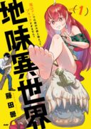 Unconventional Isekai: Isn’t It Too Much of a Black-Company Treatment to Fight Hordes of Monsters without Magic?