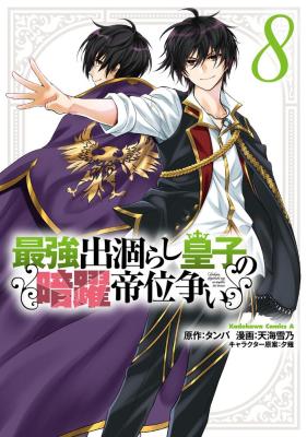 The Strongest Dull Prince’s Secret Battle for the Throne